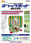 ジャックポット顆粒水和剤