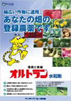 オルトラン水和剤