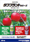 タフプラント チャージ、タフプラント カラー