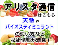 IPM通信はこちら　天敵の使い方やバイオスティミュラントなどの農業技術情報が満載です！