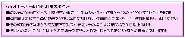 ねぎ で使用できるアリスタ製品のご紹介