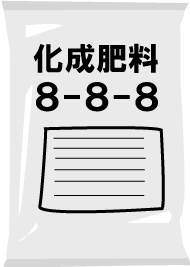 化成肥料8-8-8